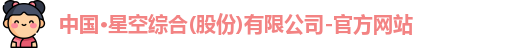 星空综合
